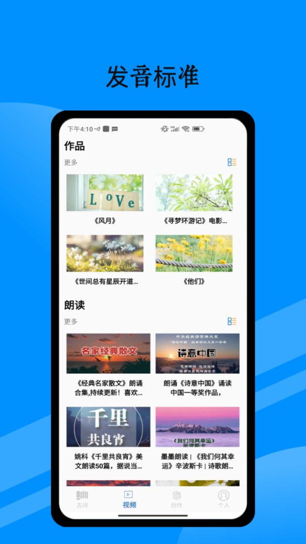 普通话测试宝典