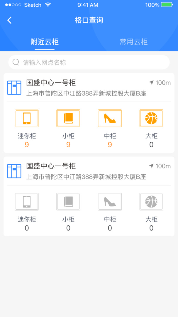 云柜快递员app最新版