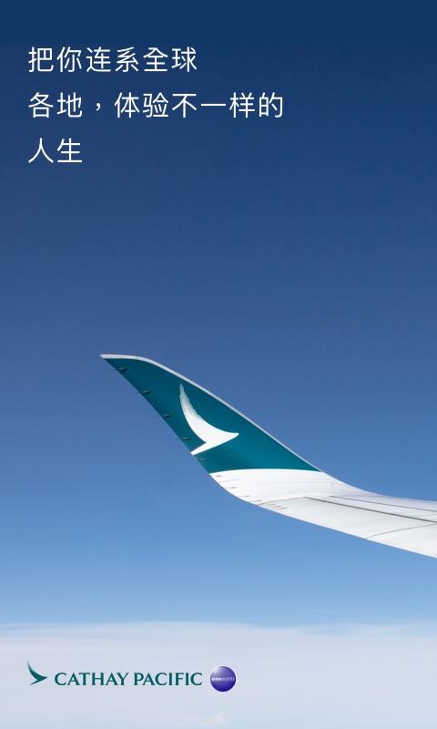 国泰航空官方app