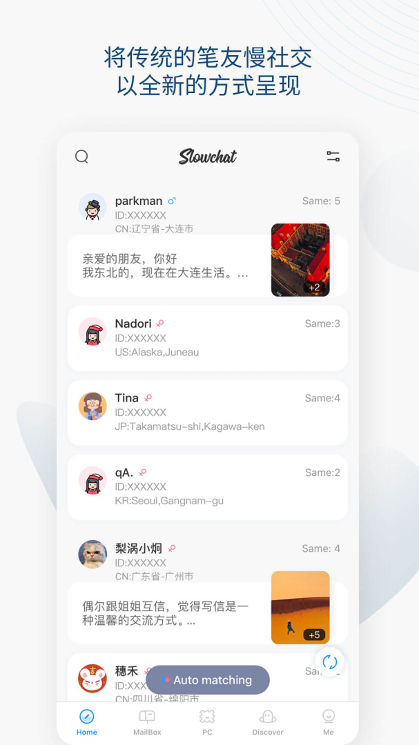 Slowchat官方版