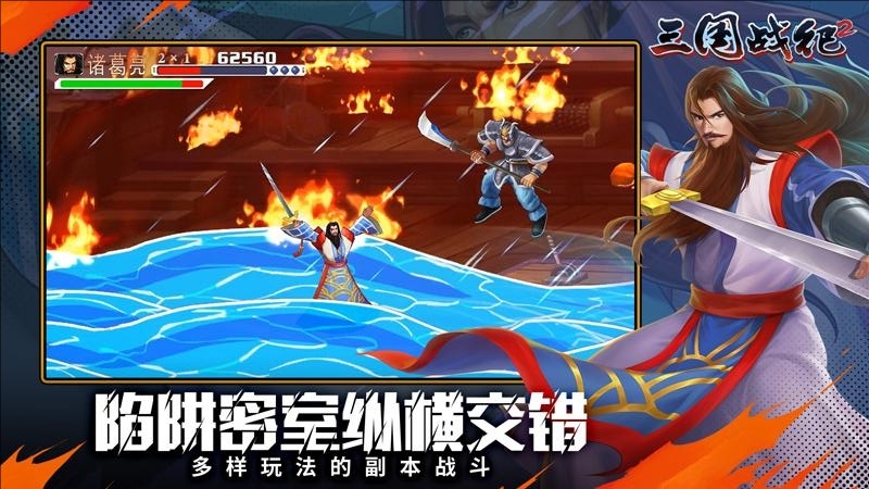 三国战纪2 bilibili版