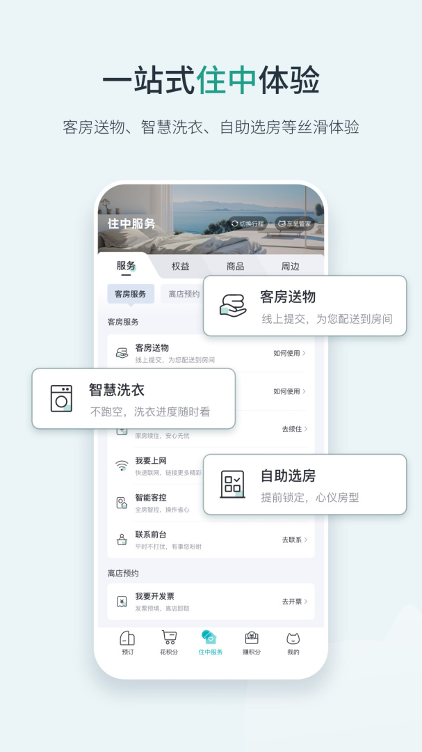 东呈会最新版app