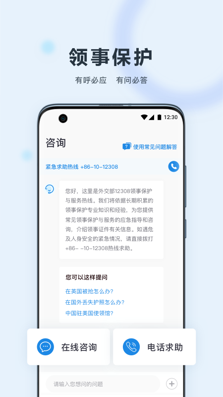 中国领事app最新版
