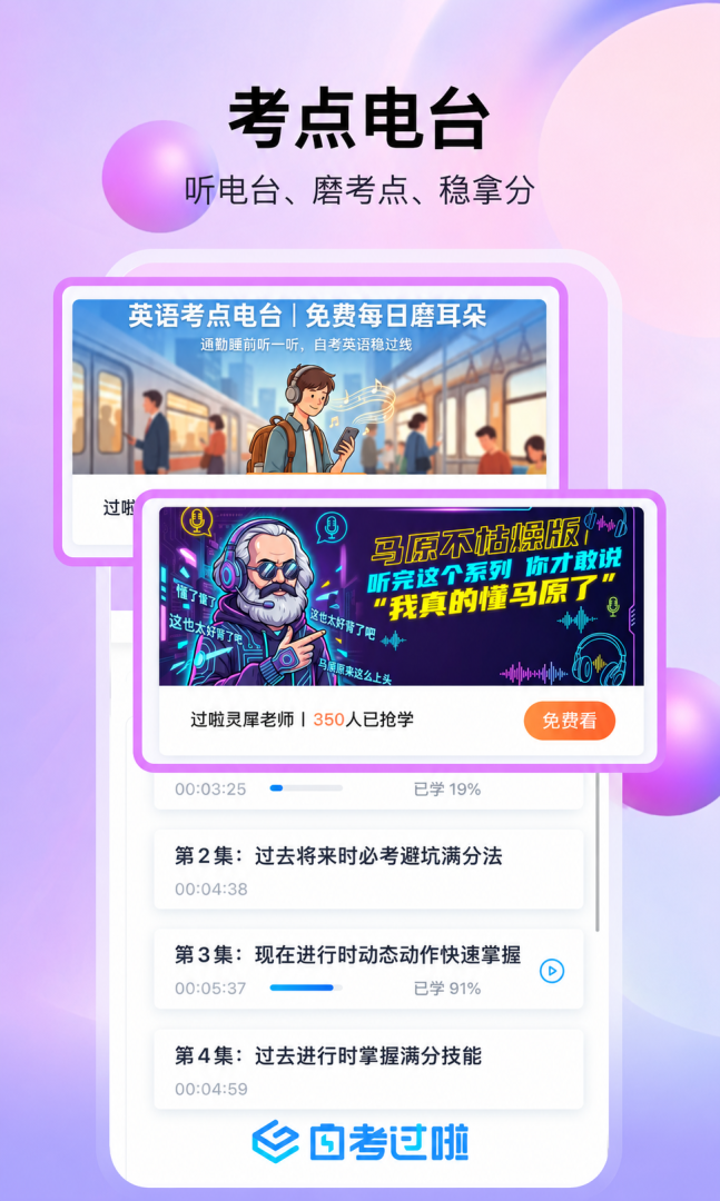 自考过啦官方最新版