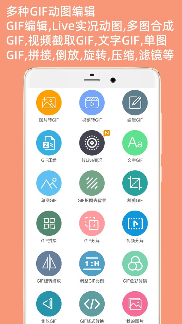 GIF动图制作官方版