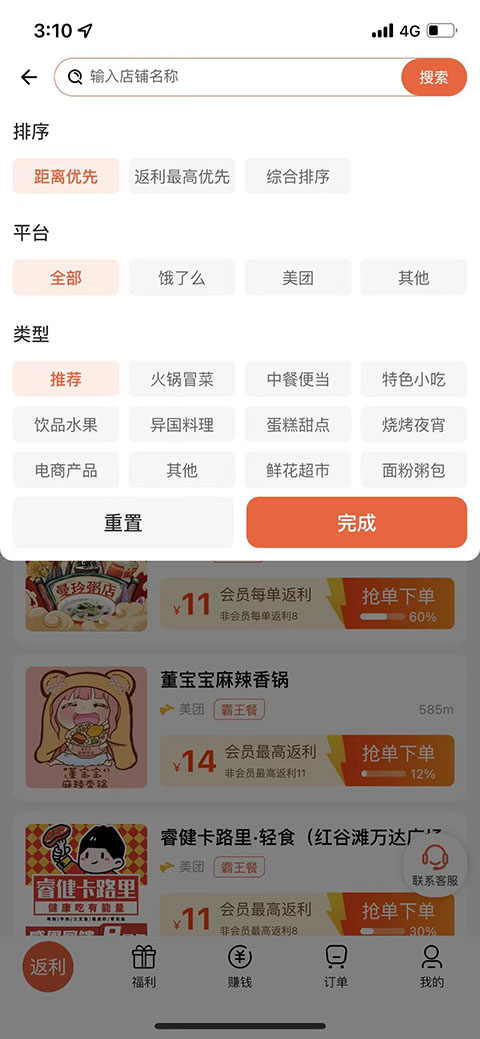 歪麦霸王餐最新手机版