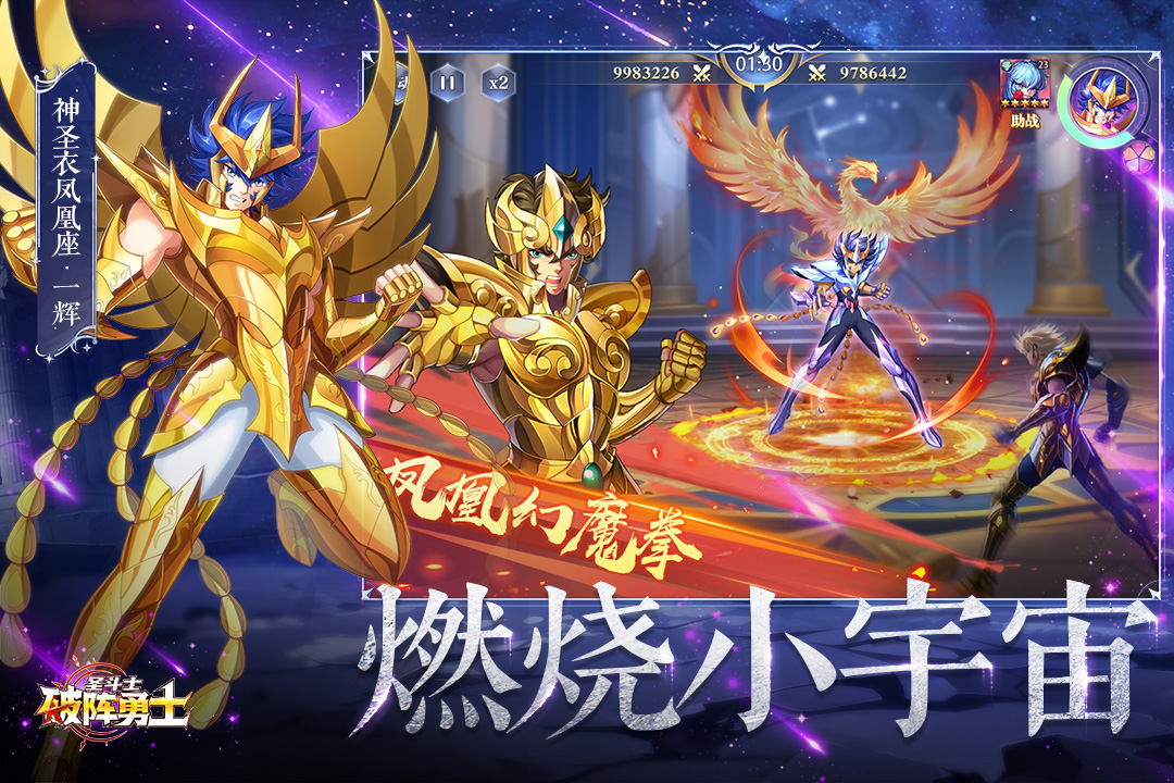 破阵勇士九游版