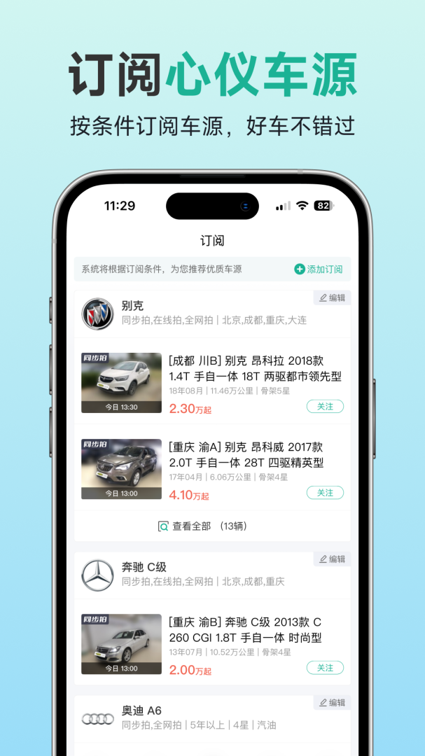汽车街app最新版