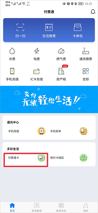 付费通app