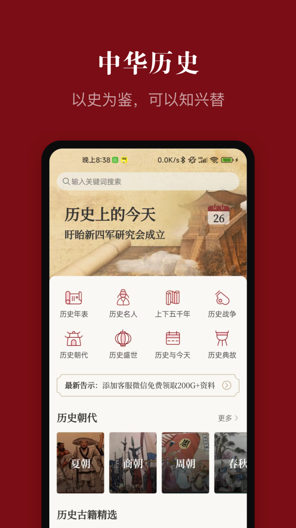 中华历史app官方版