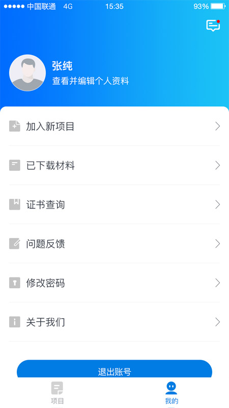 师学通官方最新版