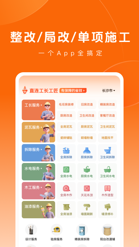 当家装修