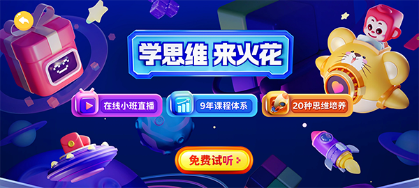 火花思维课堂客户端