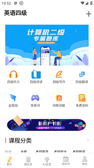 英语四级app