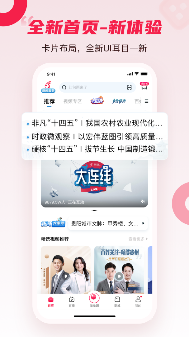百姓关注