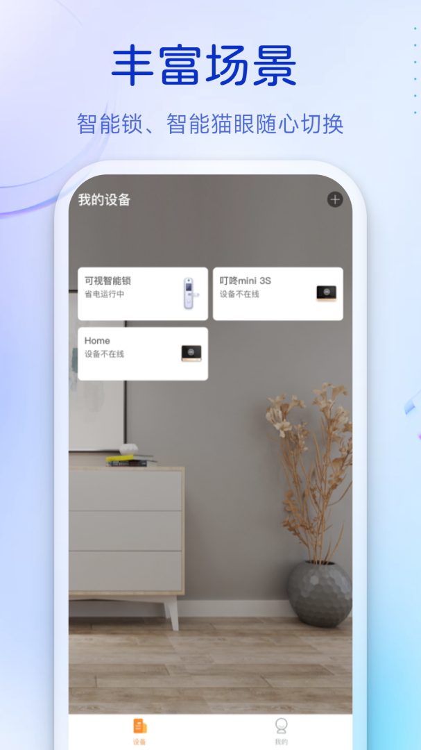 叮咚app官方版