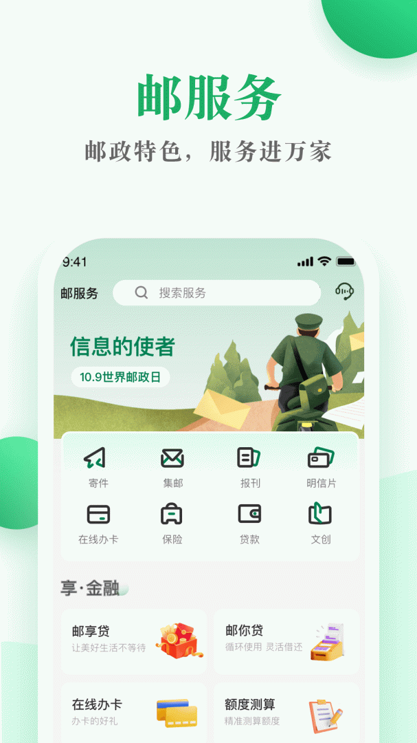 邮生活最新版本