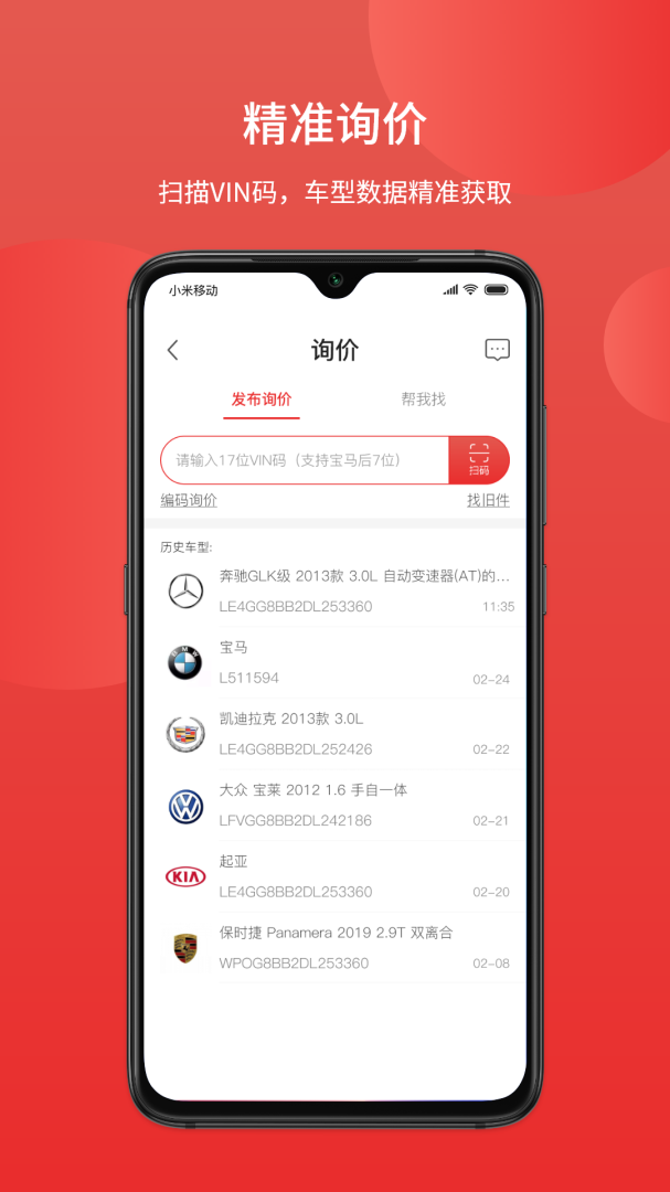 汽配铺app