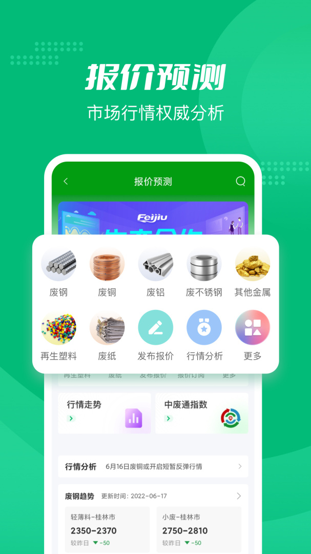 Feijiu网官方版
