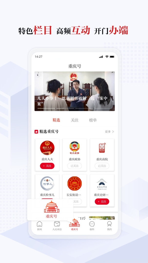 新重庆app