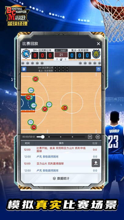 篮球经理官方最新版
