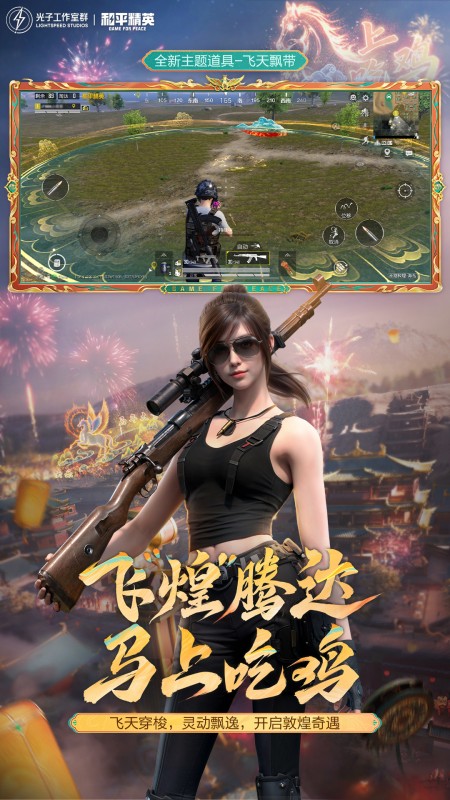 和平精英官方版