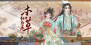 本草归元录