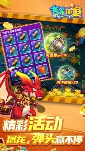 竞暴捕鱼高爆版