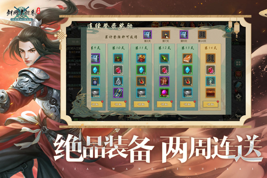 剑网1：归来vivo版