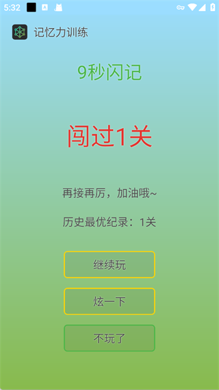 记忆力训练官方版