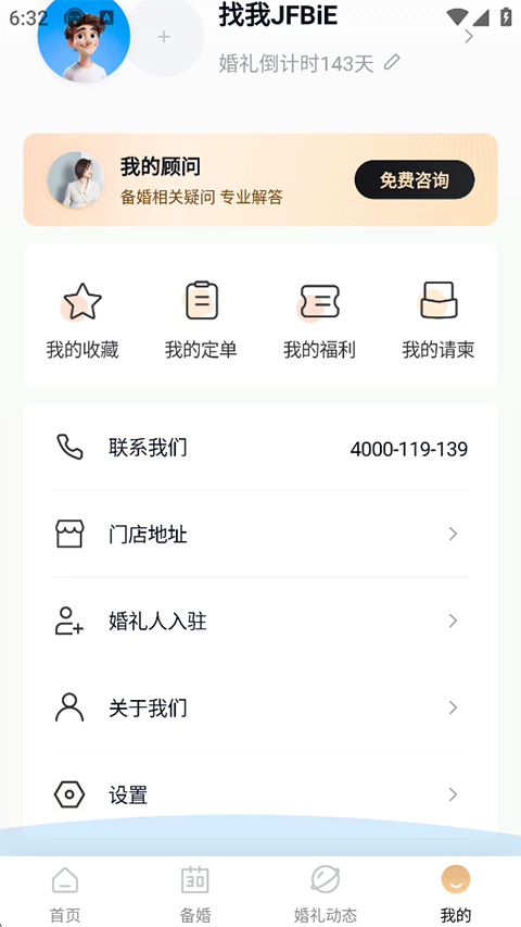 找我婚礼官方app最新版