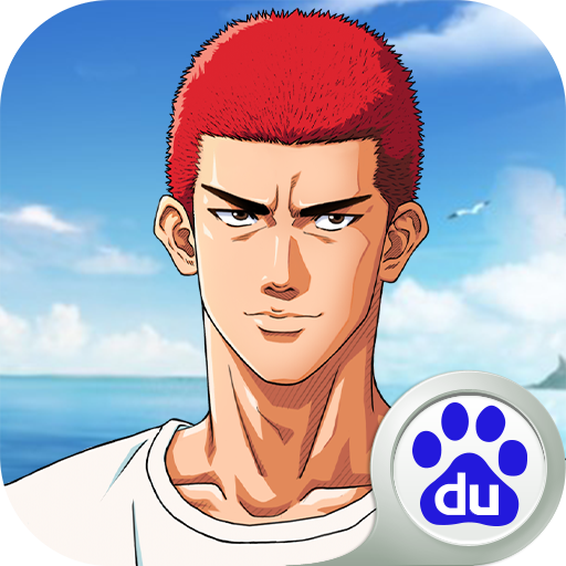 灌篮高手百度版