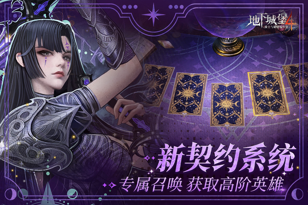 地下城堡4：骑士与破碎编年史