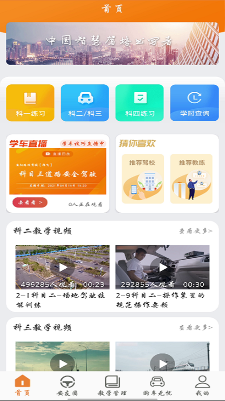 安安车生活软件