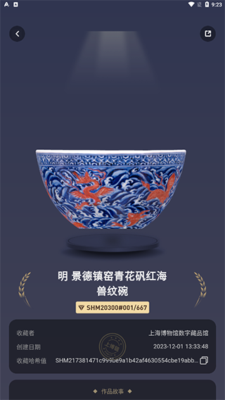 海上博物官方版