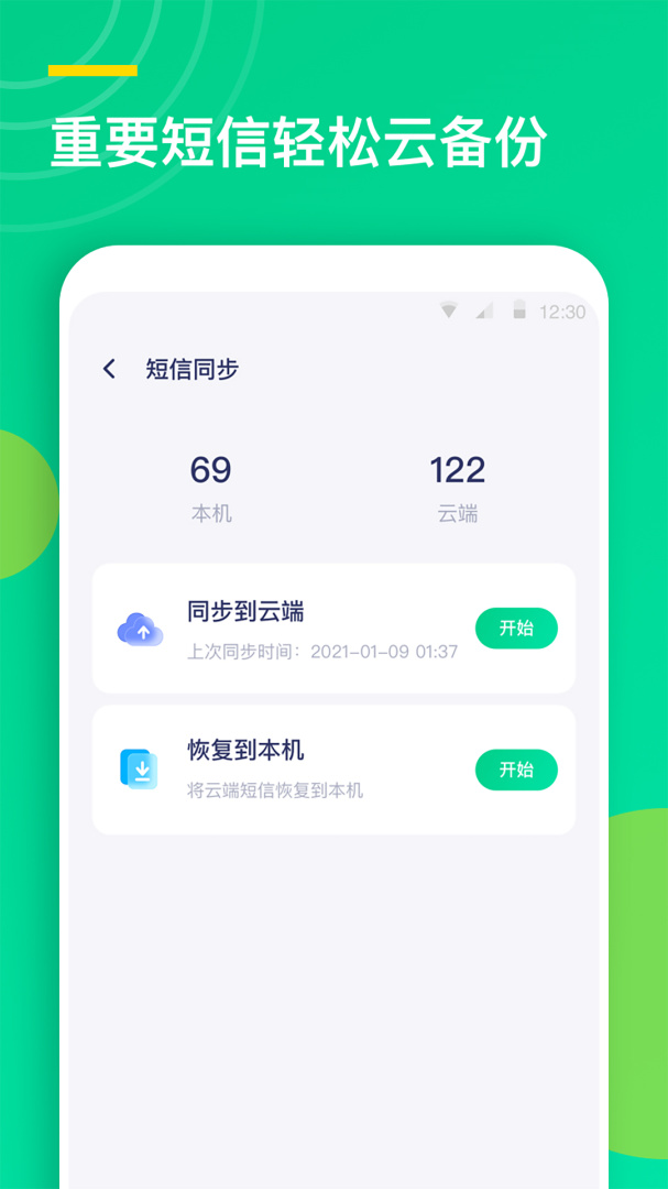 通讯录同步助手最新版