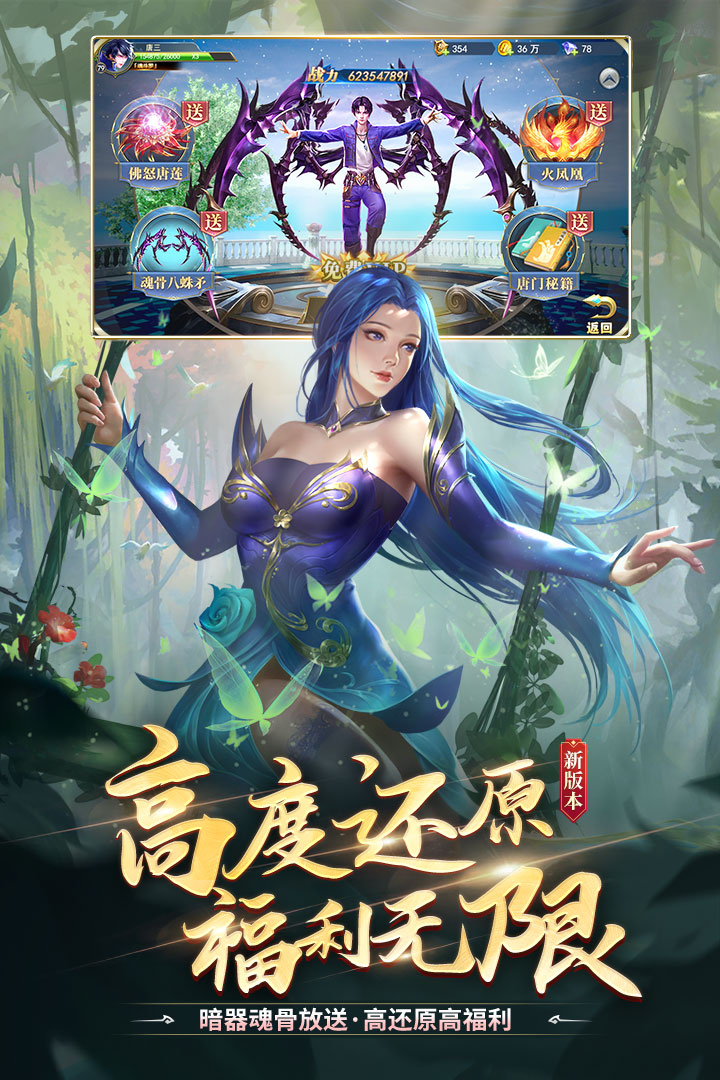 斗罗大陆极速版