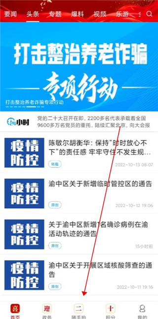 重庆渝中官方版app