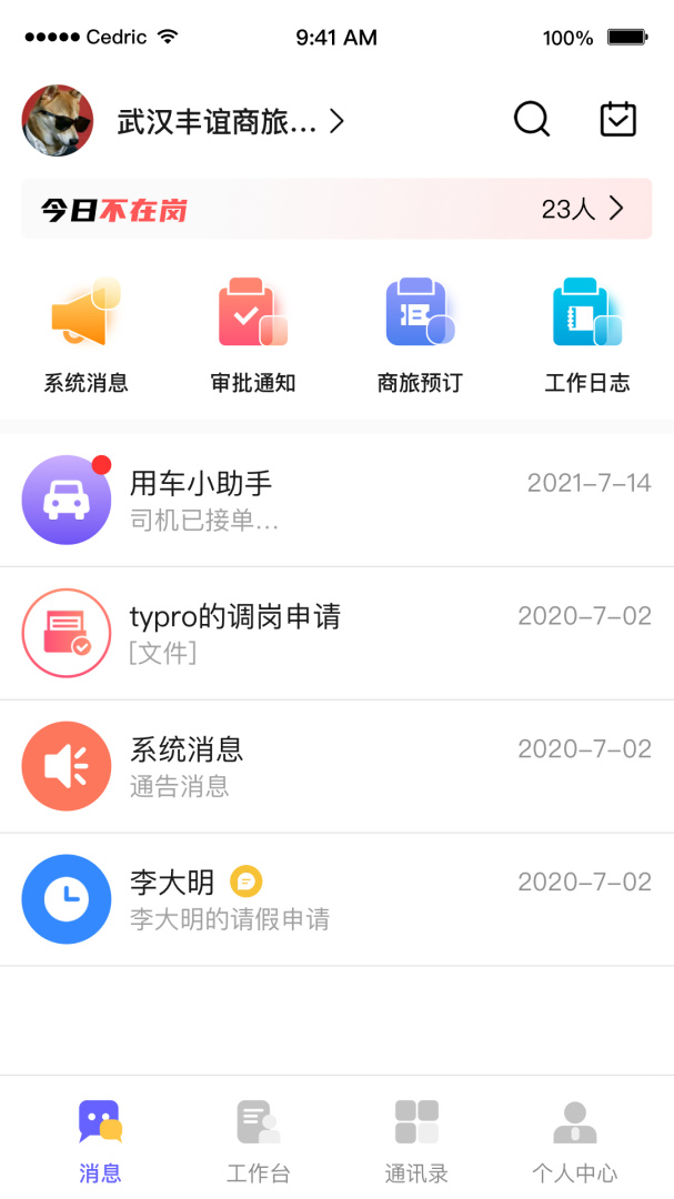 OAtalk官方版