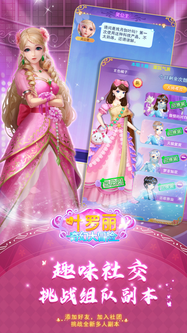 叶罗丽奇幻大冒险