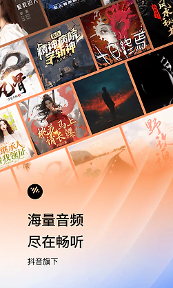 番茄畅听官方版