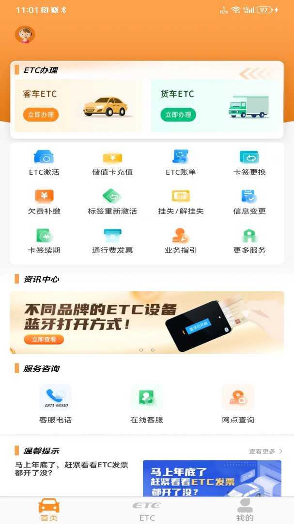 云南etc最新版