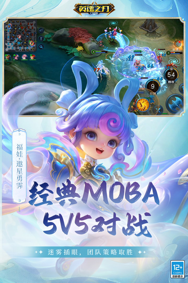 英魂之刃九游版