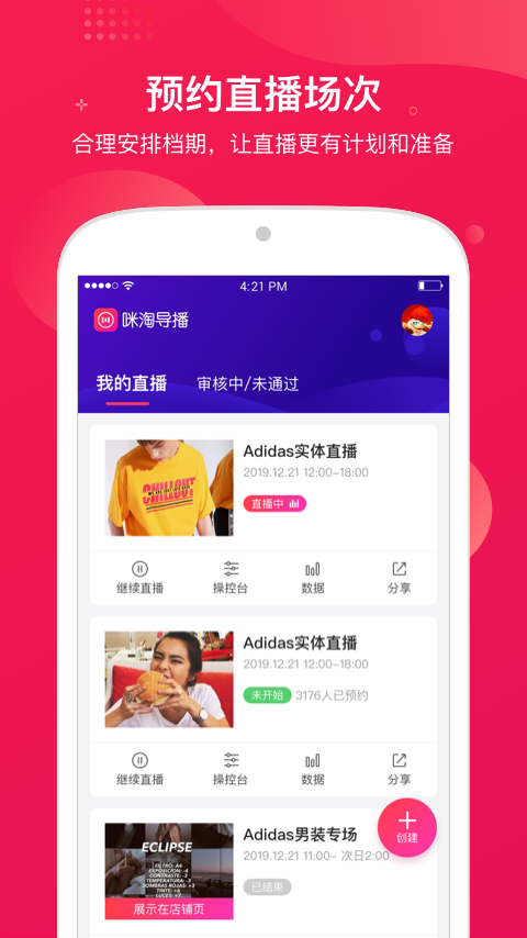咪淘导播官方版