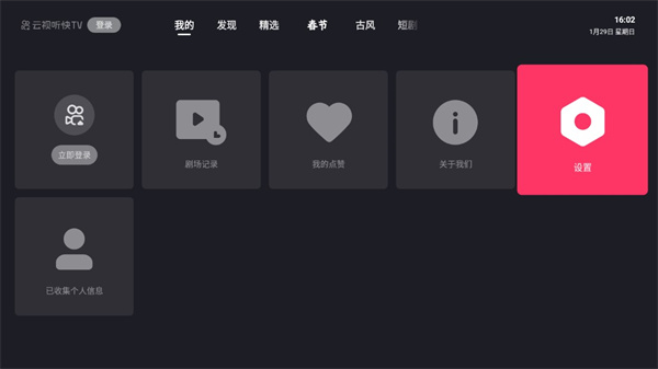 云视听快TV官方正版