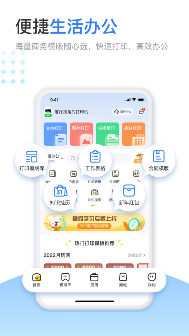 小白智慧打印app官方版