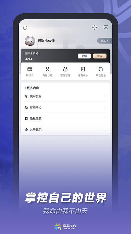 通联小伙伴官方最新版