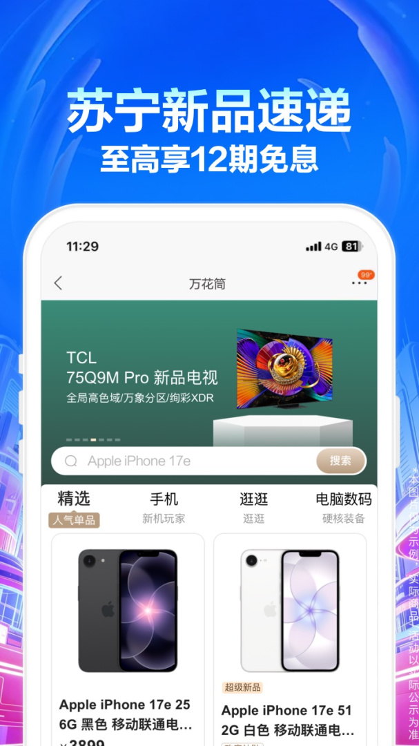 苏宁易购