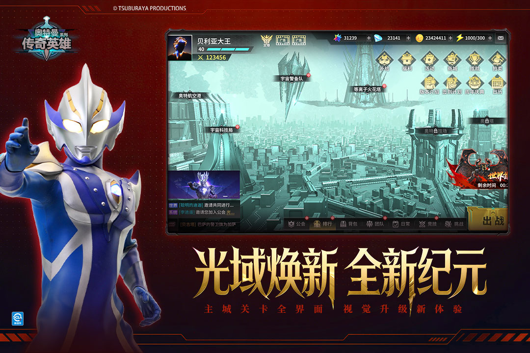 奥特曼传奇英雄华为版