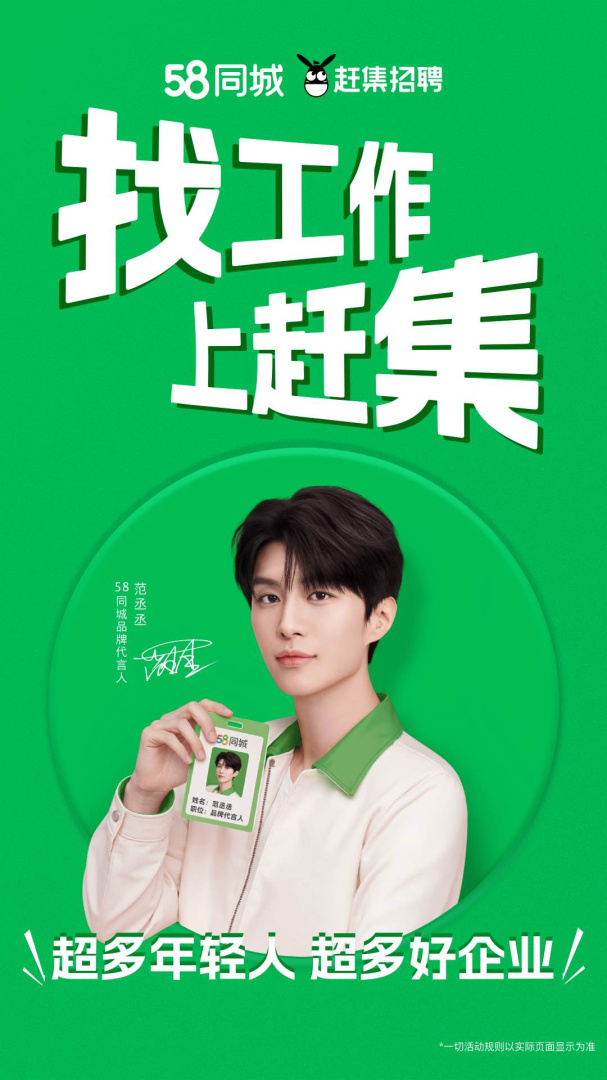 赶集直招